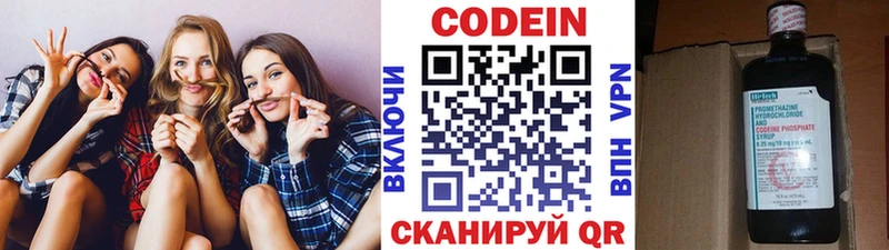 Codein напиток Lean (лин)  Александровское 